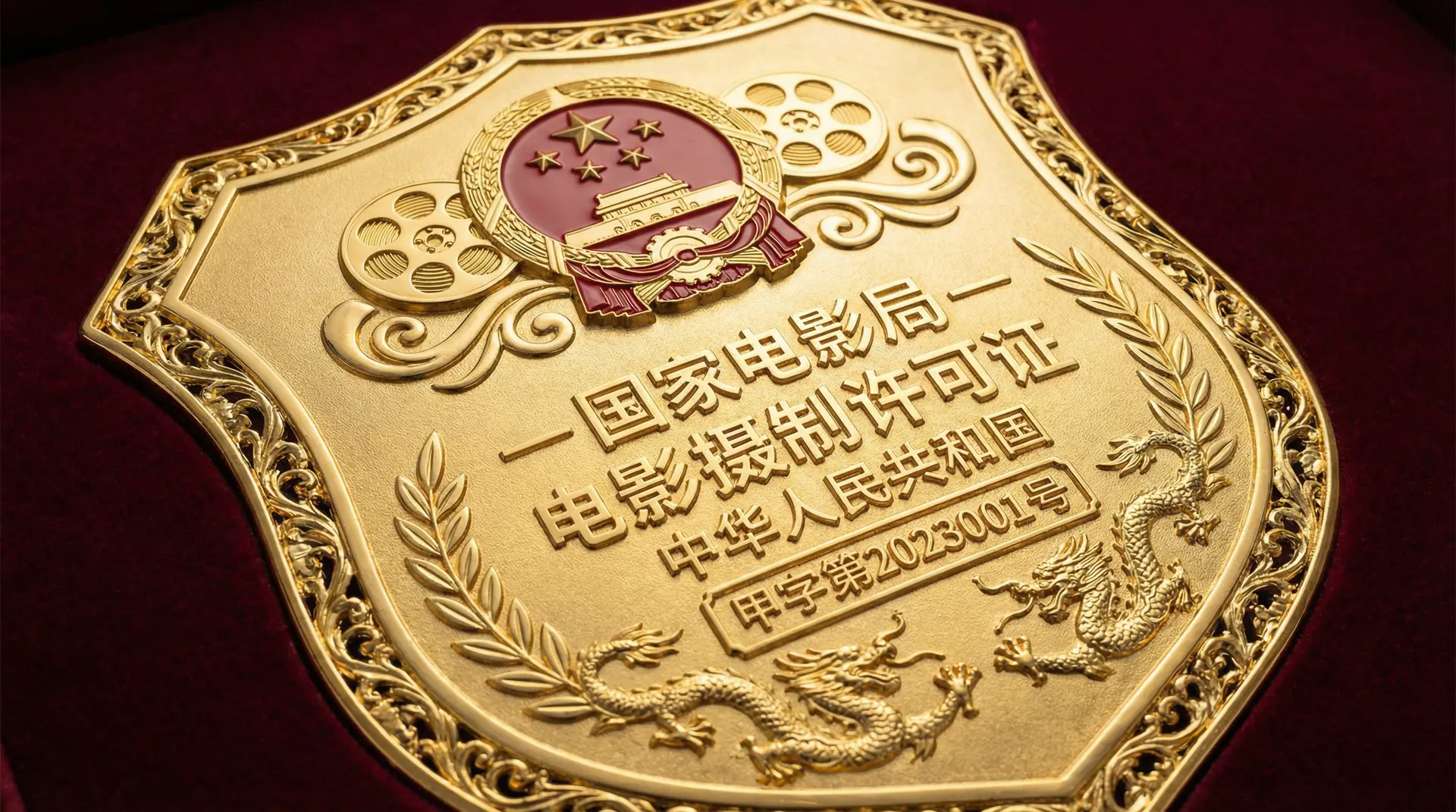 羞羞漫画国家电影局颁发的电影摄制许可证